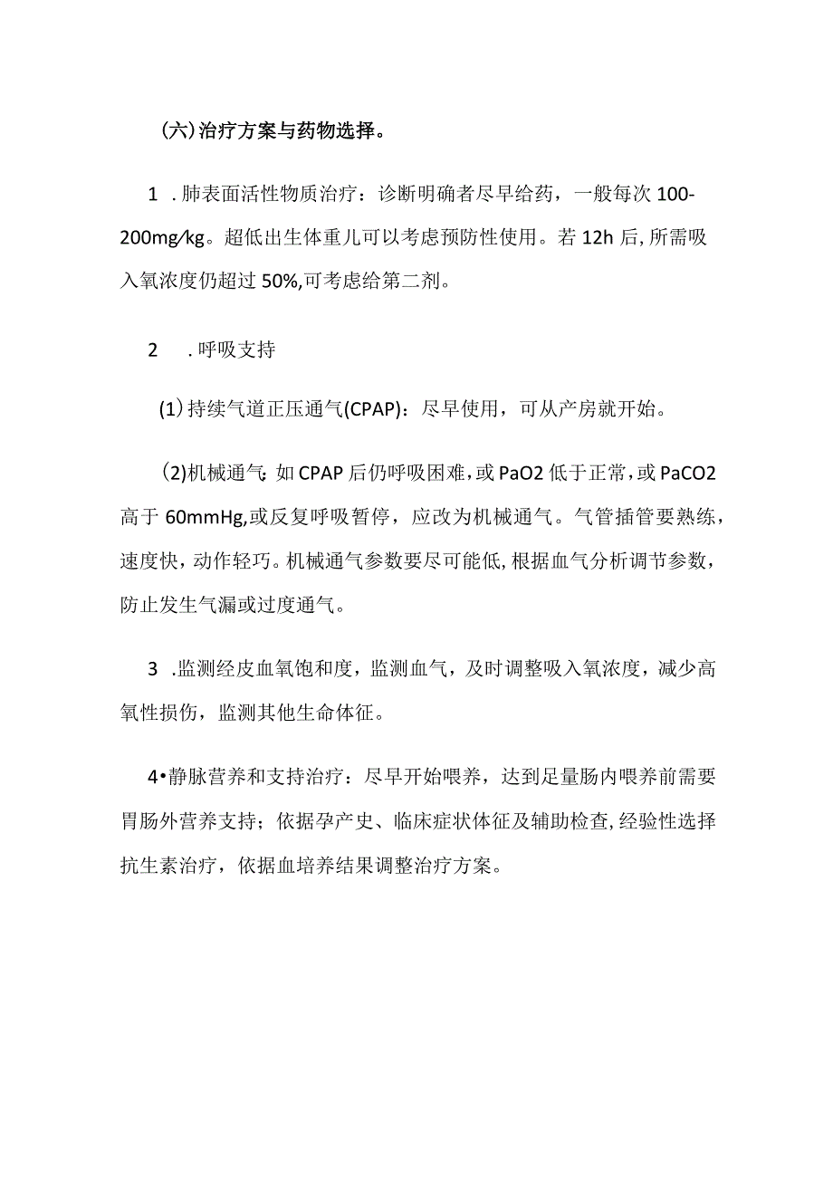 新生儿呼吸窘迫综合征临床路径全套.docx_第3页