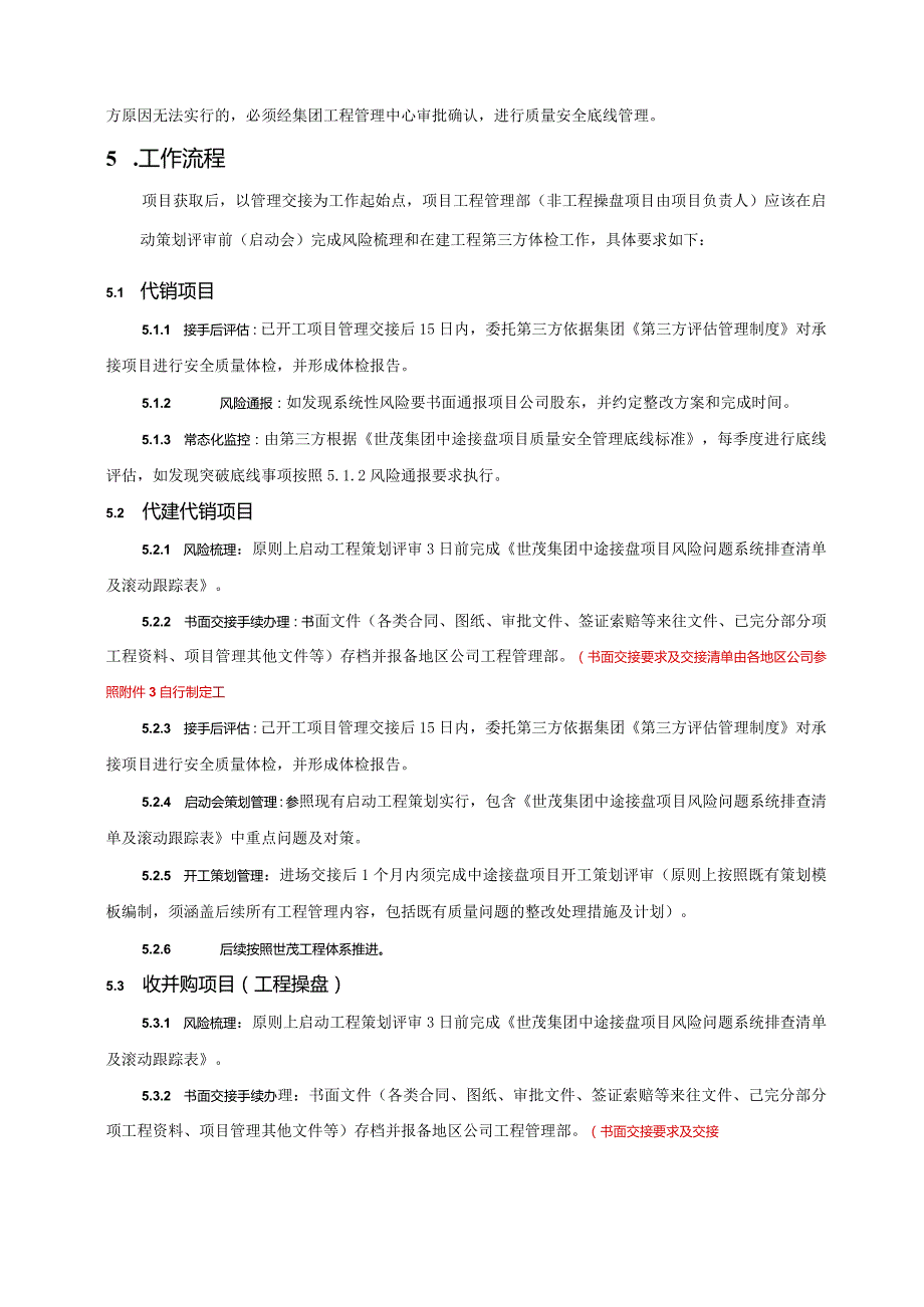 世茂集团中途接盘项目投后工程管理工作指引（2019版）.docx_第3页