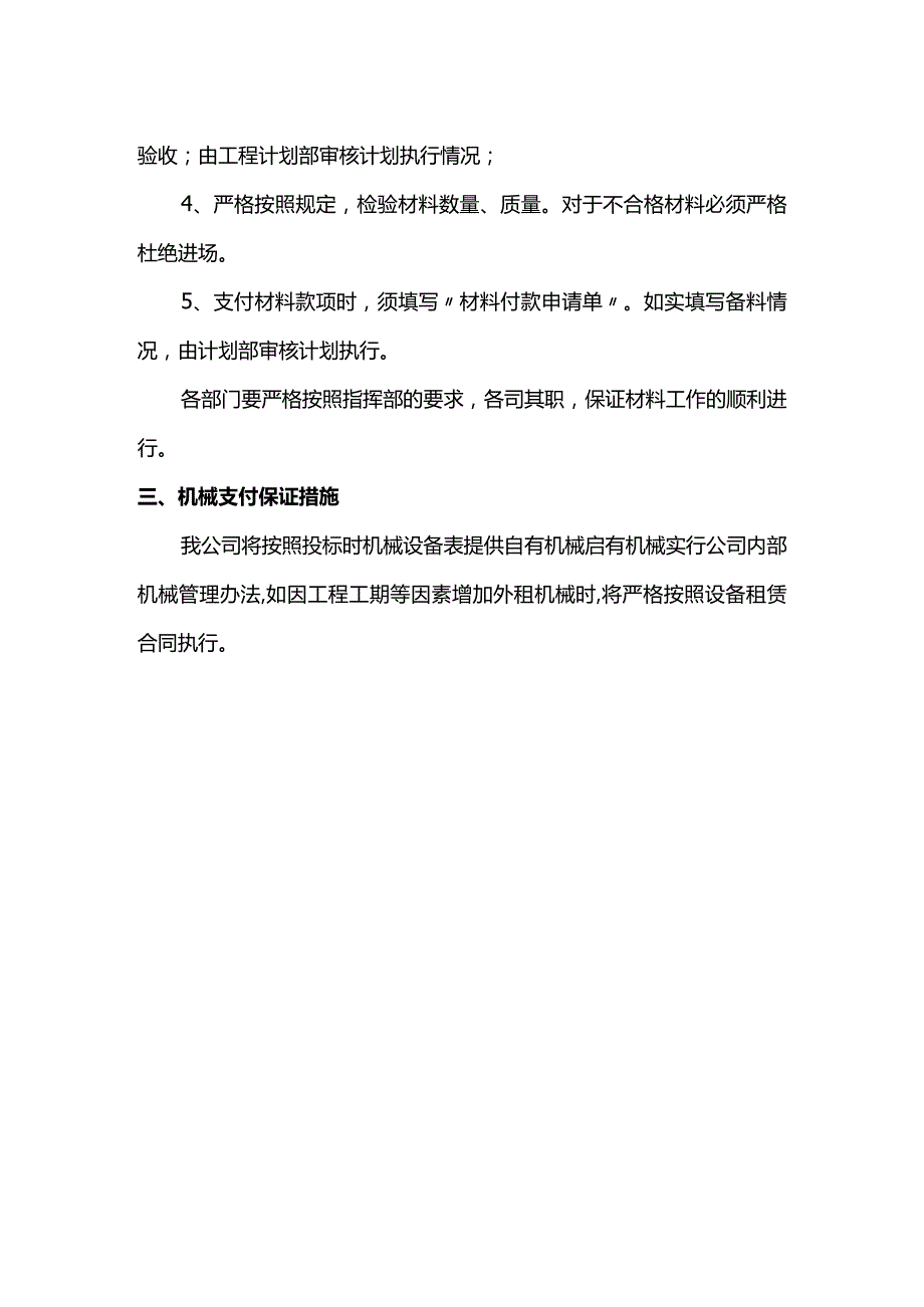 支付保证措施.docx_第2页