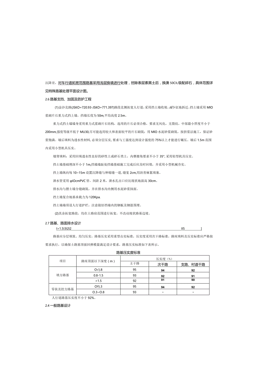 金沙北路升级改造工程--路基路面设计说明.docx_第3页