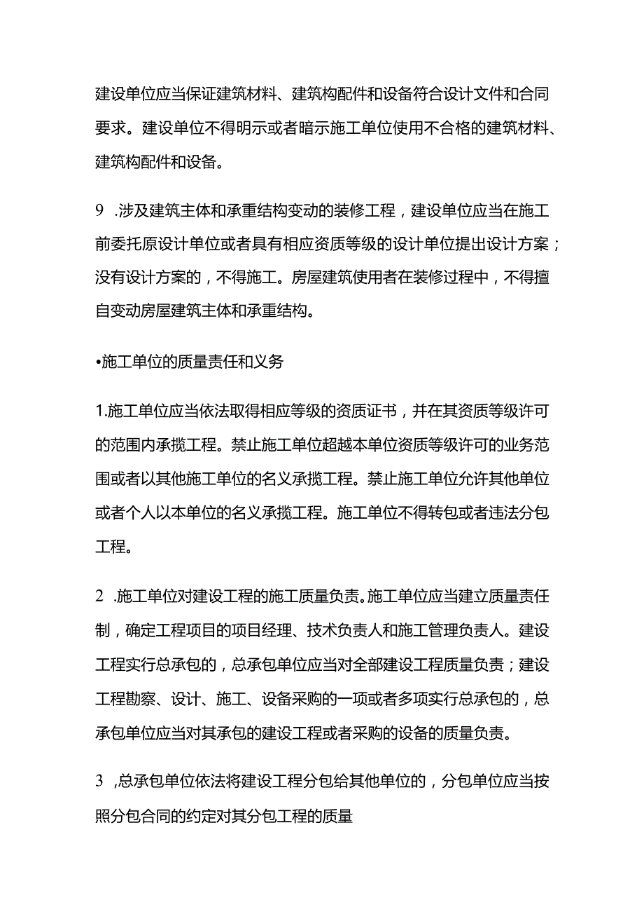 工程参建各方质量责任和义务相关考点全套.docx_第2页