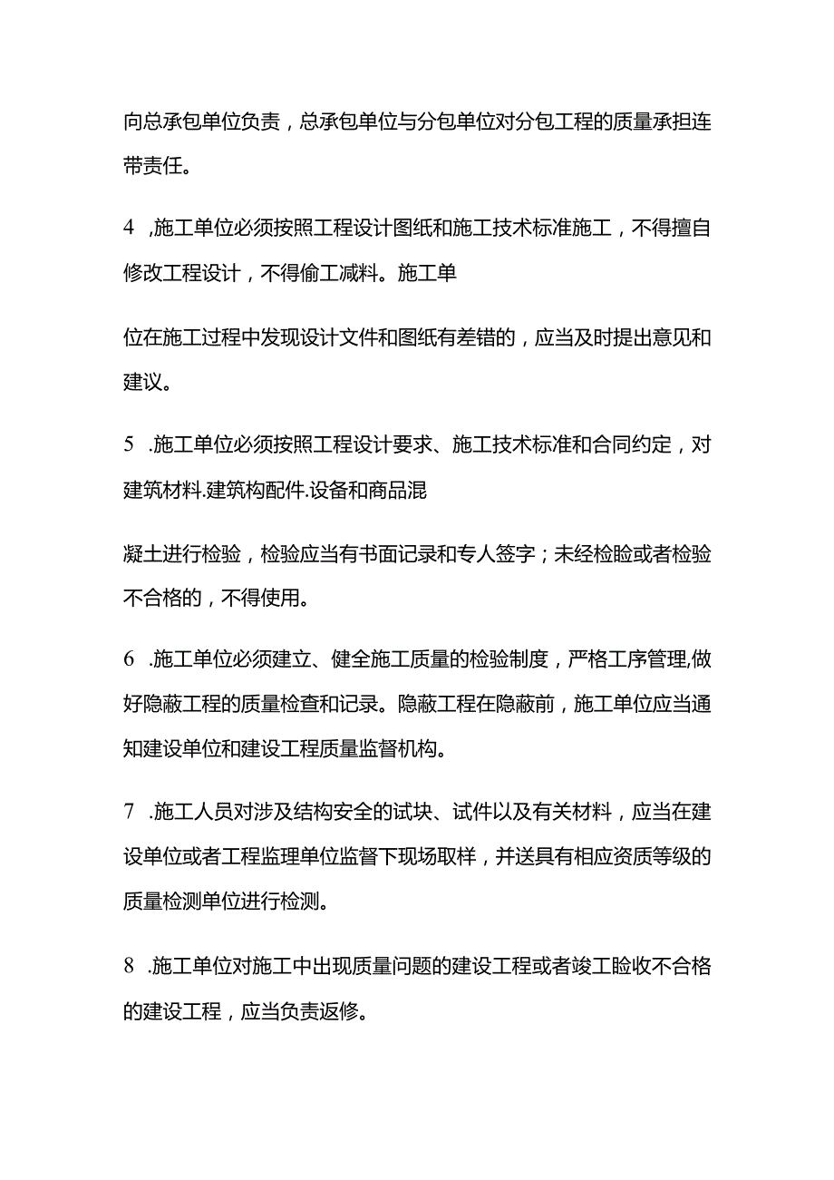 工程参建各方质量责任和义务相关考点全套.docx_第3页