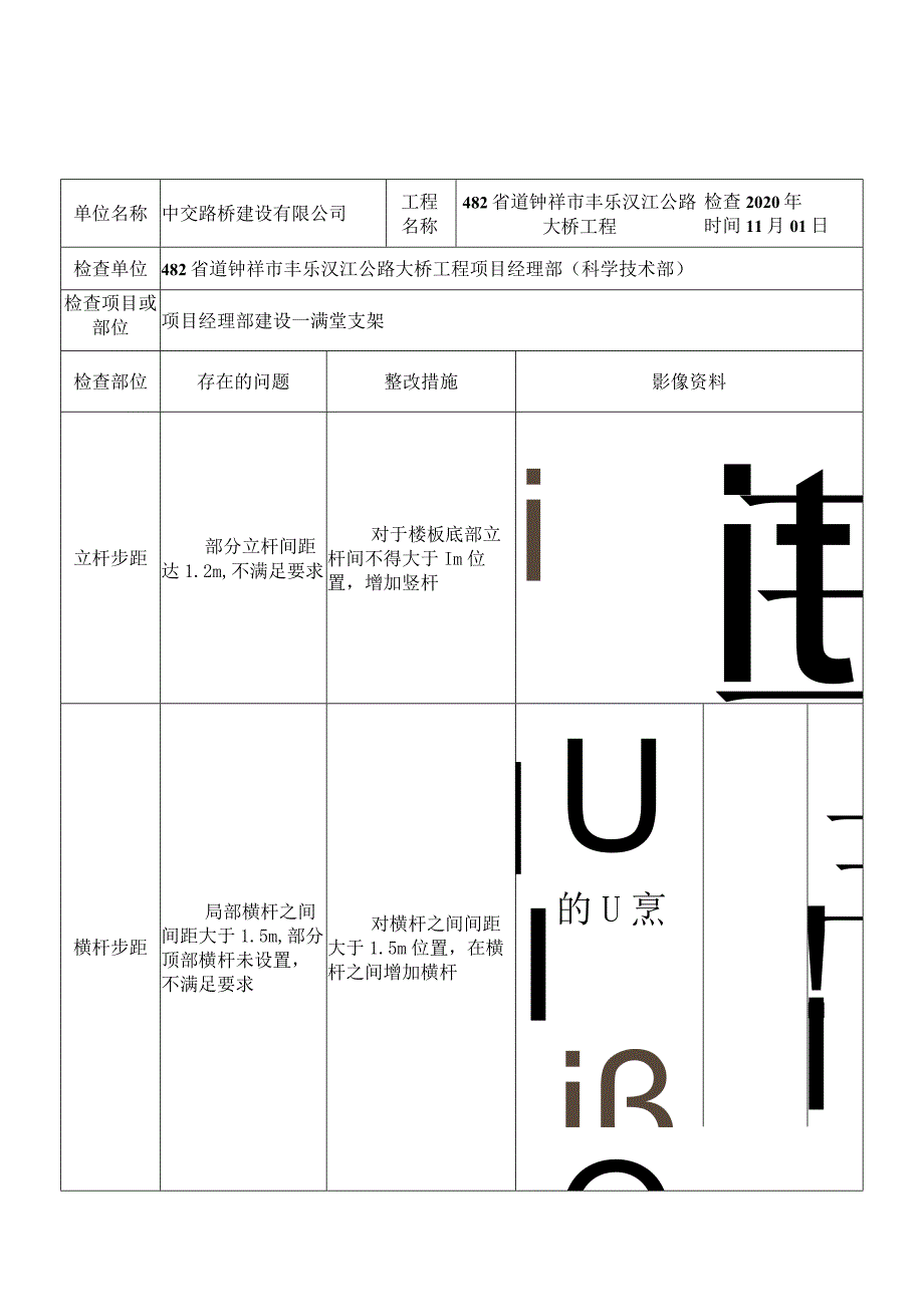 项目经理部施工方案执行检查表2020.11.01（终稿格式）.docx_第3页