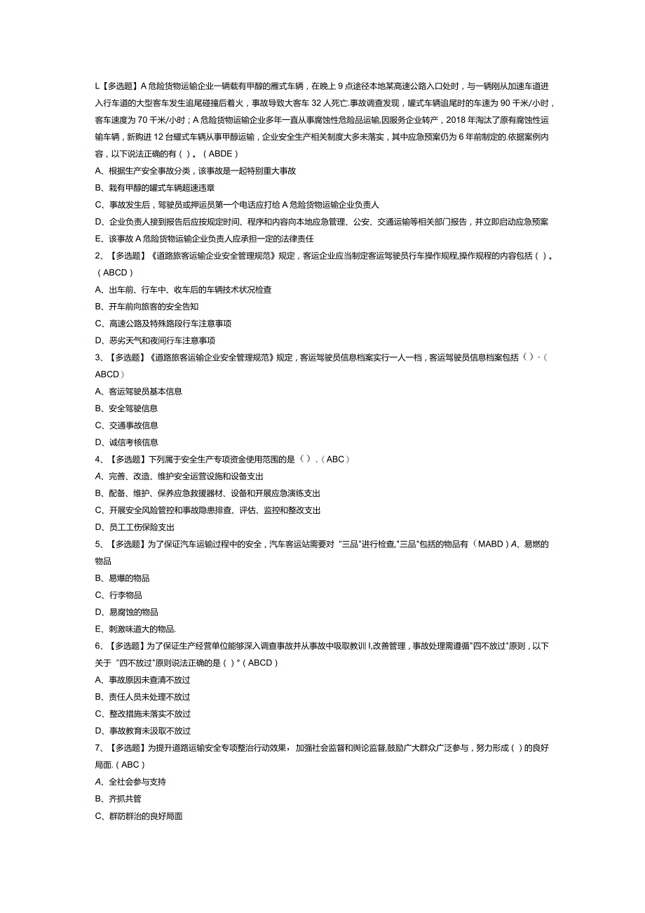 快开门式压力容器操作模拟考试试卷第306份含解析.docx_第1页