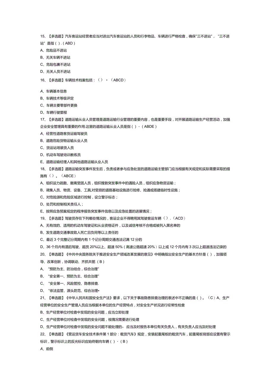 快开门式压力容器操作模拟考试试卷第306份含解析.docx_第3页