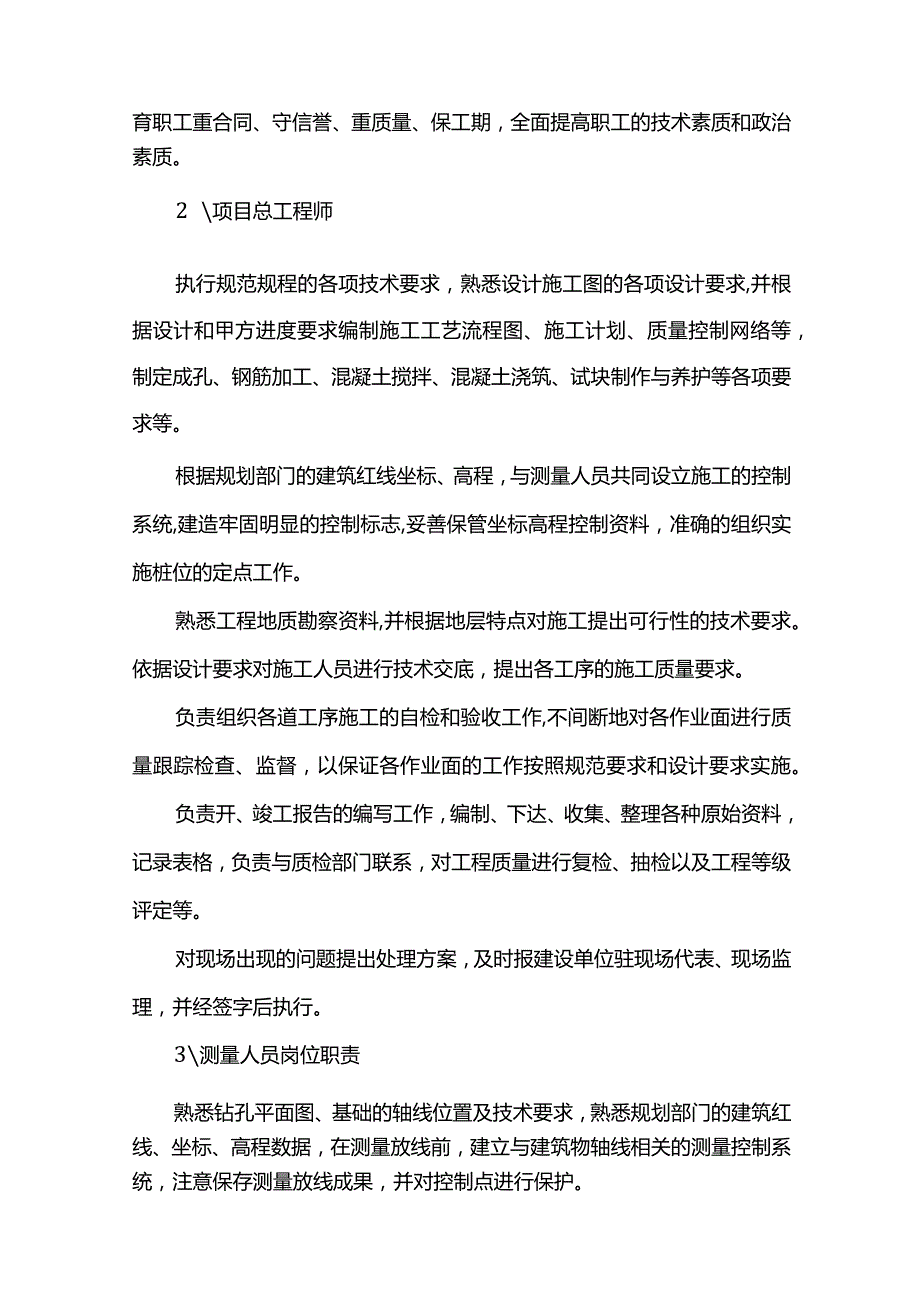 施工组织管理及施工部署.docx_第2页