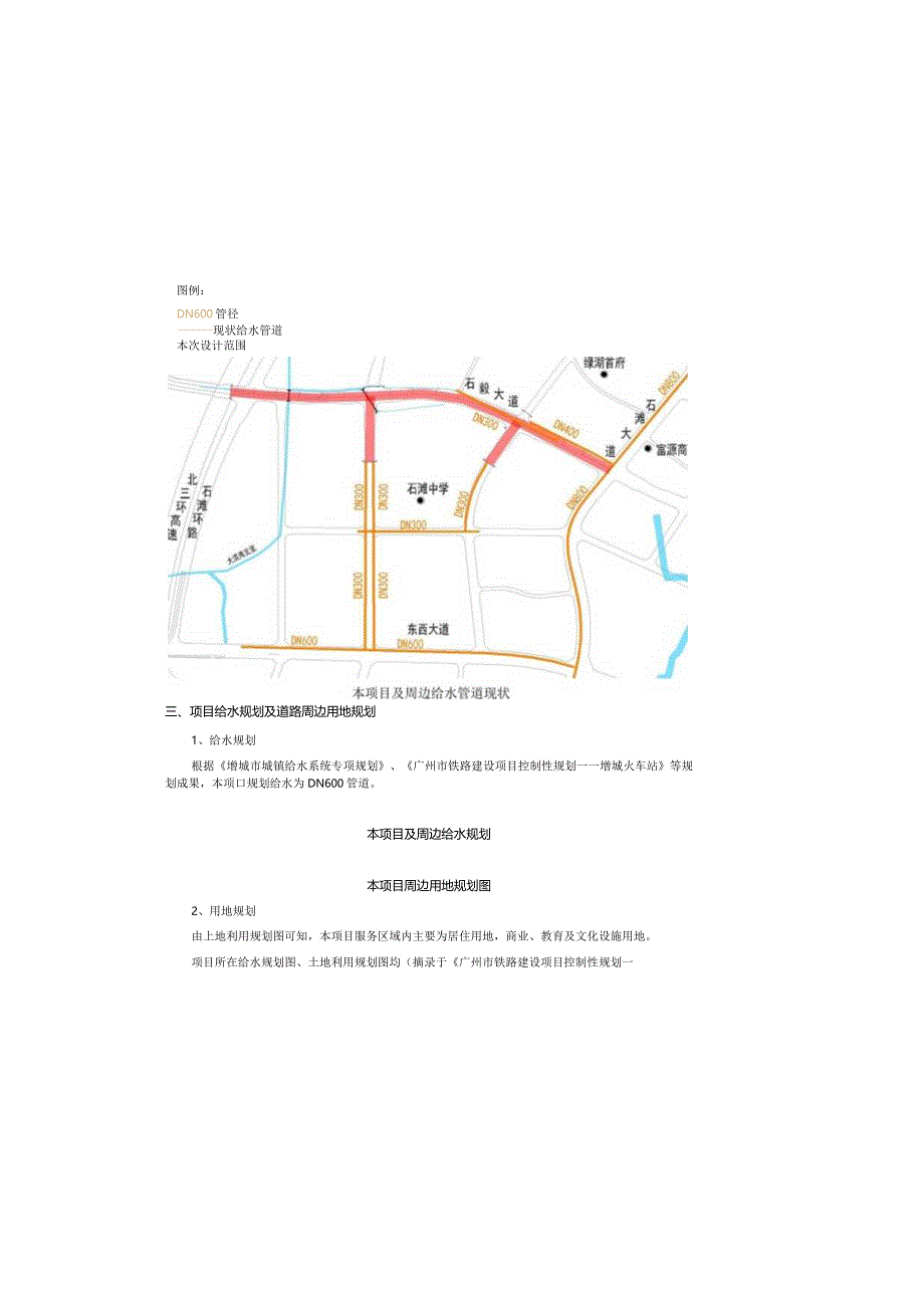 石毅大道建设工程--给水工程设计说明.docx_第1页