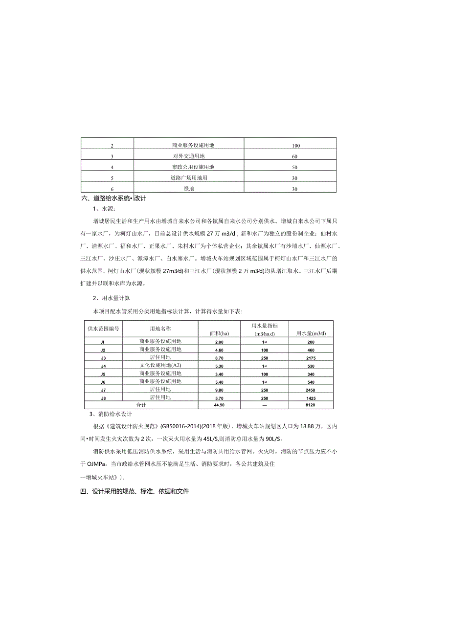 石毅大道建设工程--给水工程设计说明.docx_第3页