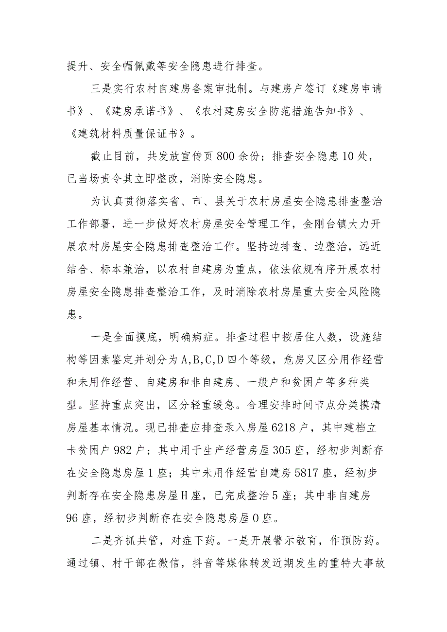 商砼公司开展2023年重大事故隐患专项排查整治行动工作总结.docx_第3页