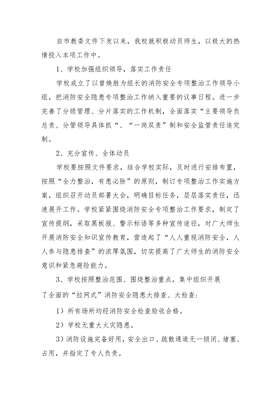 私立学校开展2023年《重大事故隐患专项排查整治行动》工作总结.docx_第3页