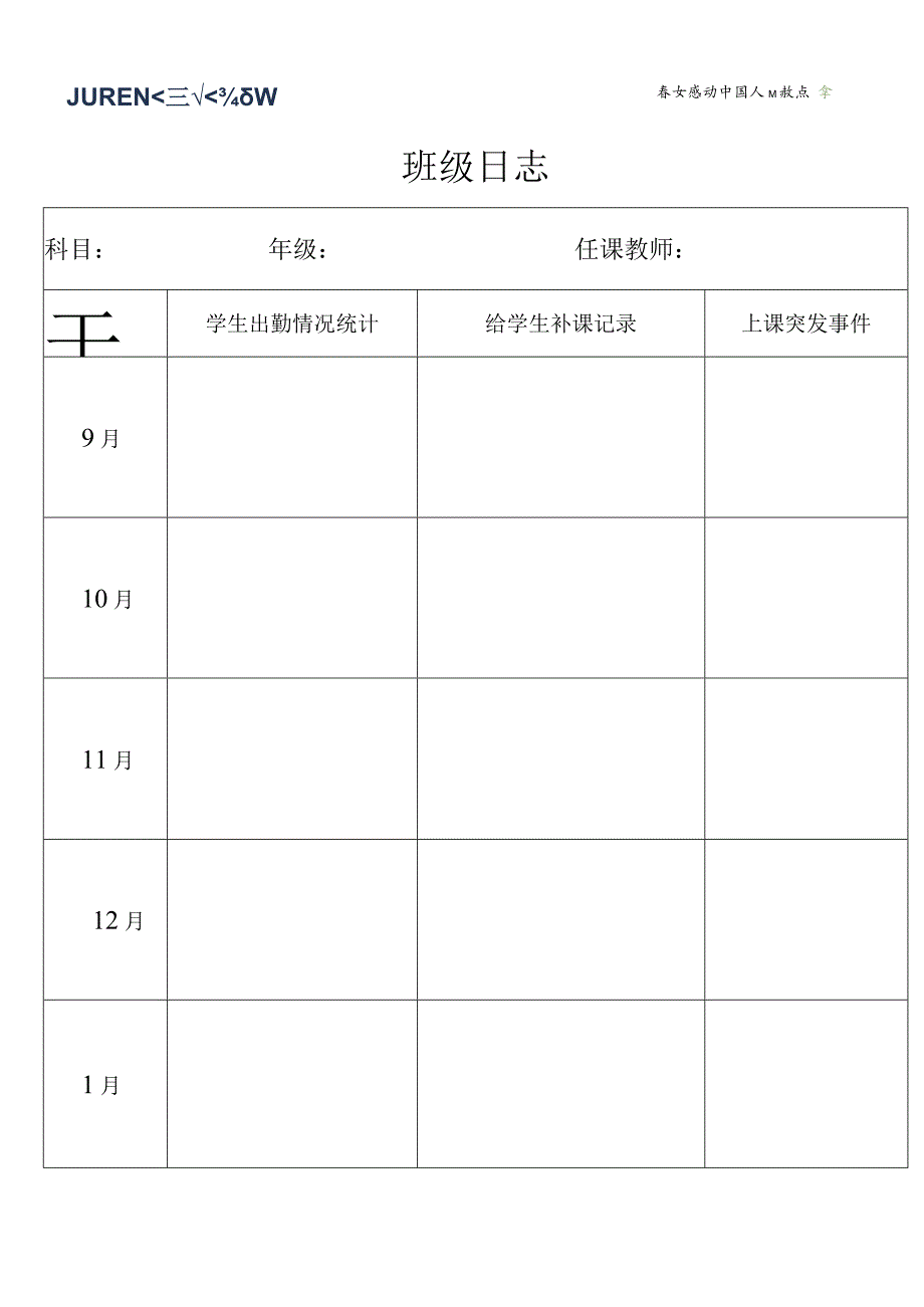 班级日志.docx_第1页