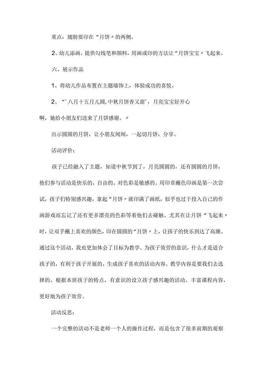 最新整理幼儿园中班美术教案《月儿圆圆月饼甜甜》.docx_第3页