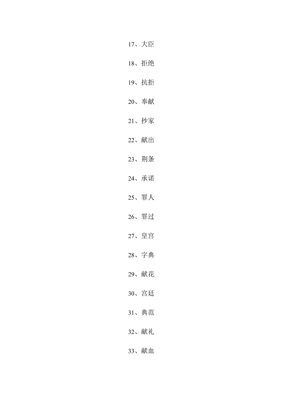 五年级第六课的词语.docx_第2页