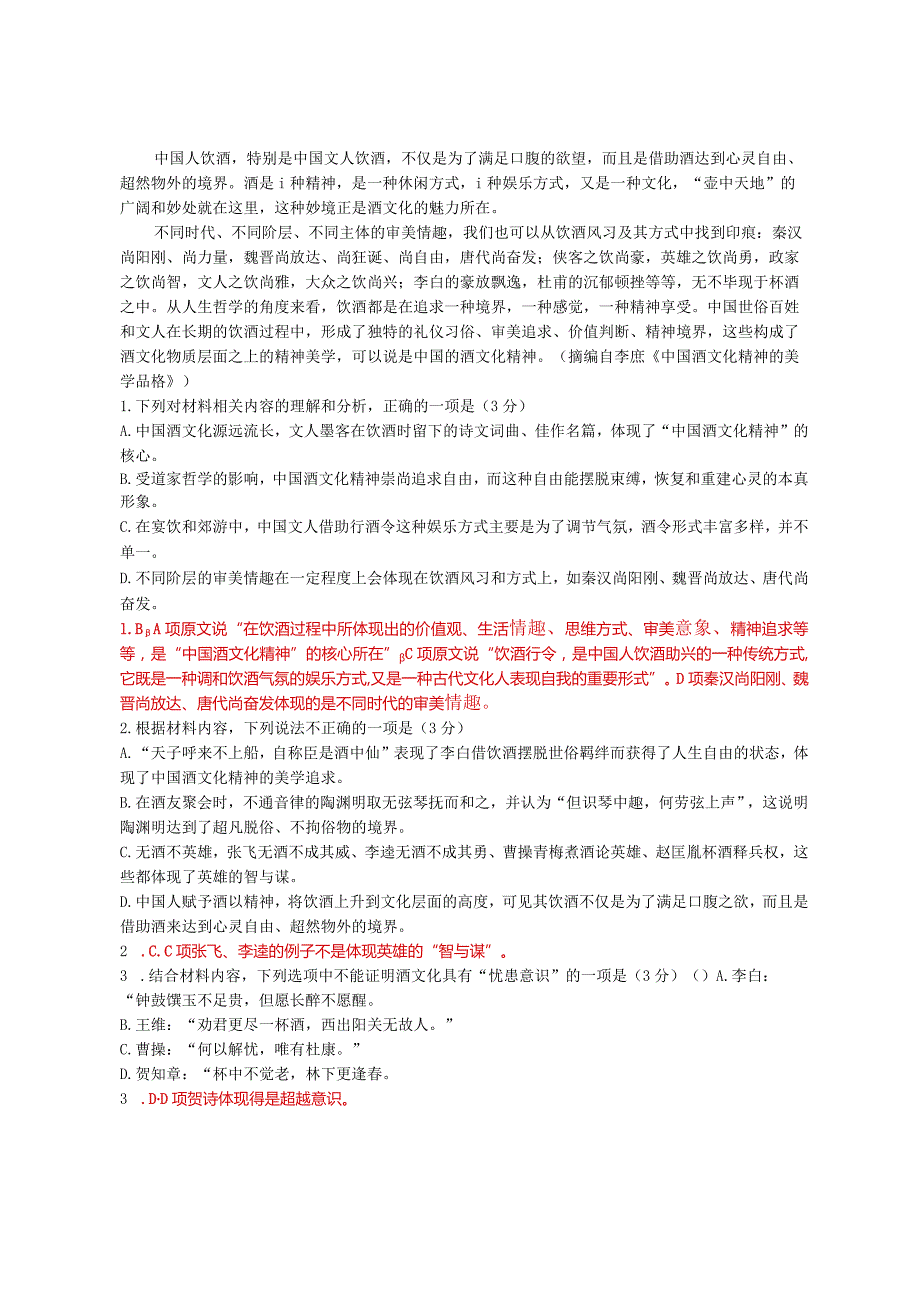 江苏省仪征中学限时练七.docx_第2页