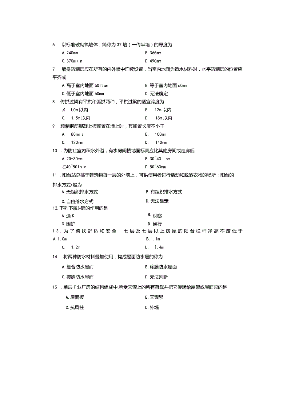 08984房屋建筑工程概论2019年10月真题及答案.docx_第2页