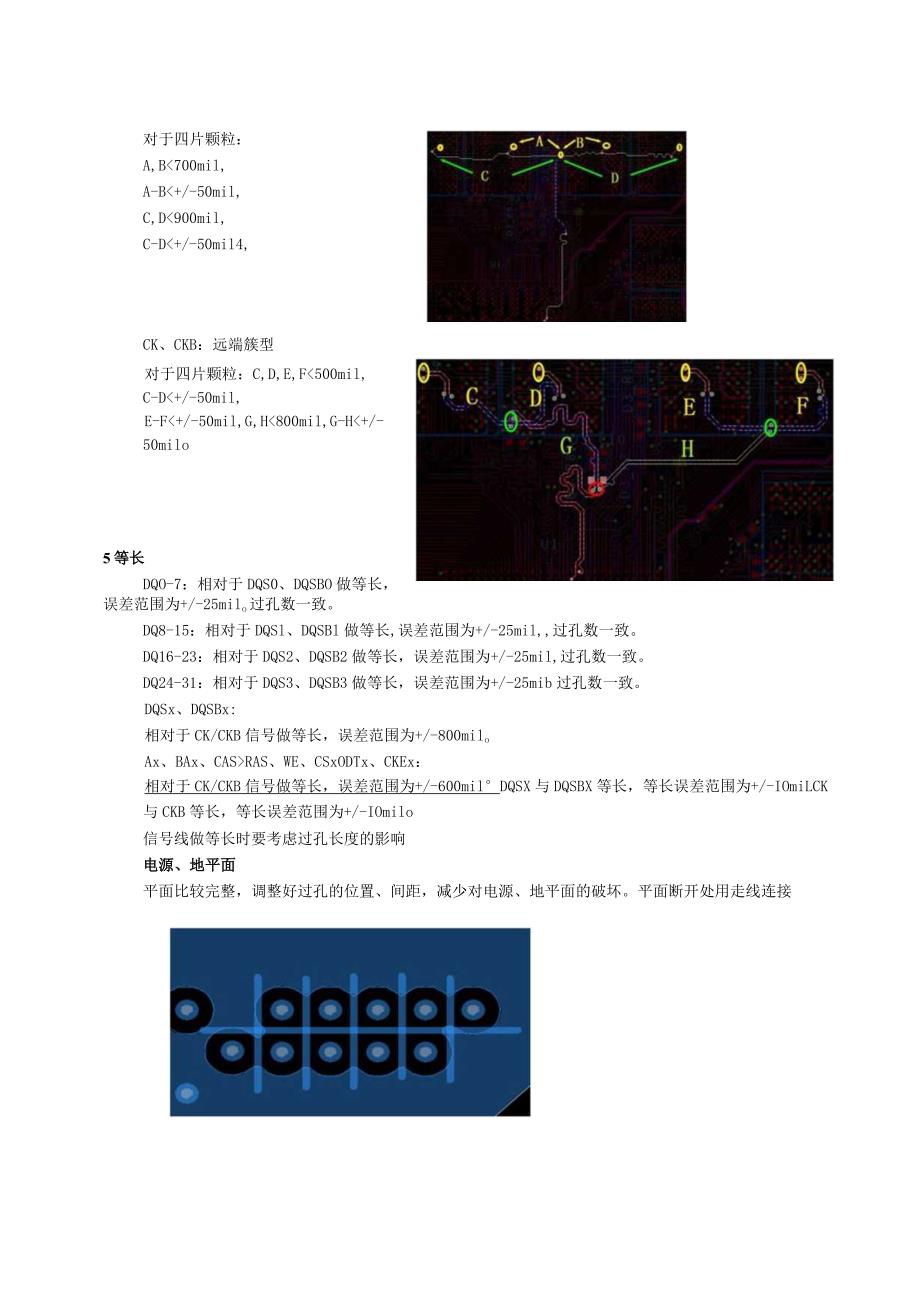 T3_REF_DDR3_8X4_V1_0_Layout_note.docx_第3页