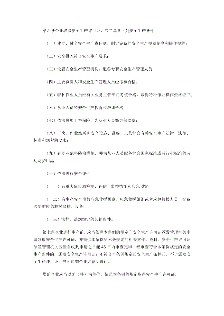 11、安全生产许可证条例（2014年修正本）.docx_第2页