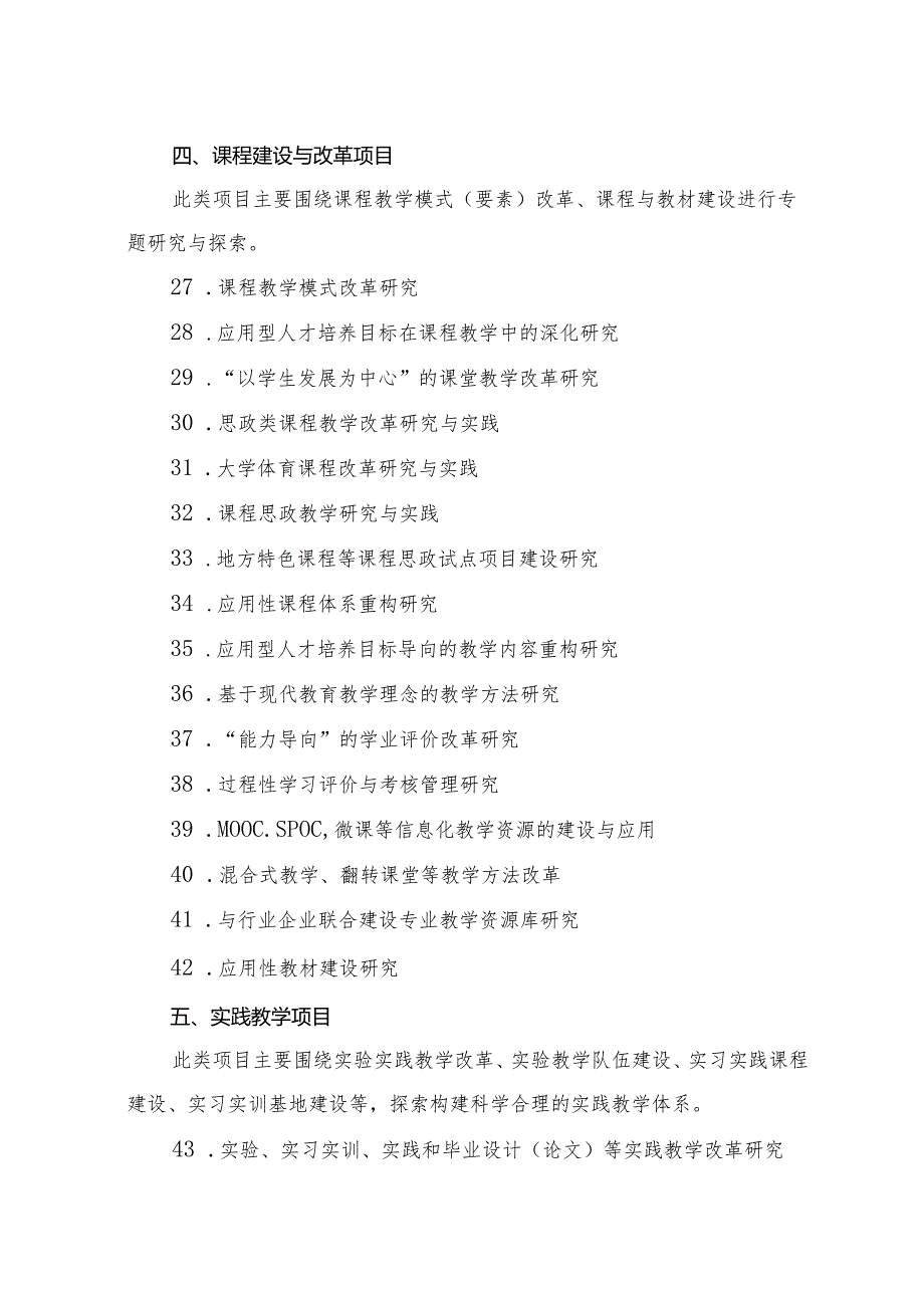 2020年度晋中学院教学改革创新项目申报指南.docx_第3页