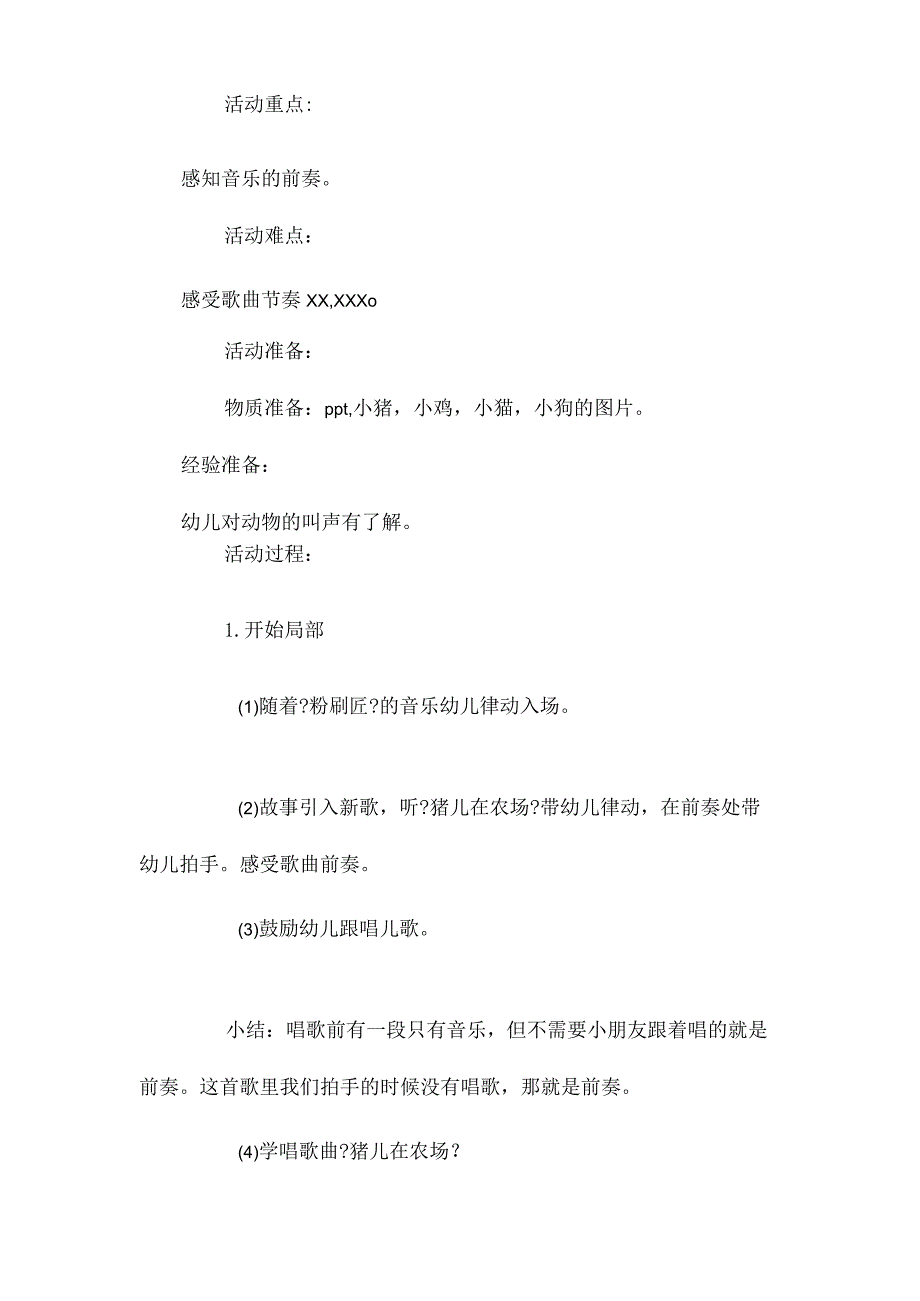 最新整理幼儿园中班上学期音乐教案《在农场》含反思.docx_第2页