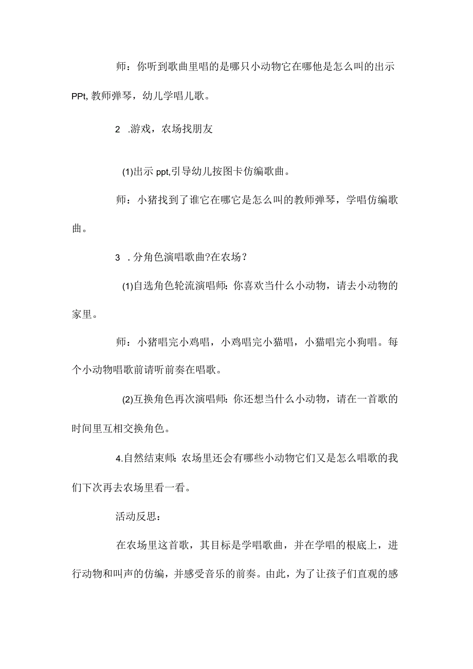 最新整理幼儿园中班上学期音乐教案《在农场》含反思.docx_第3页