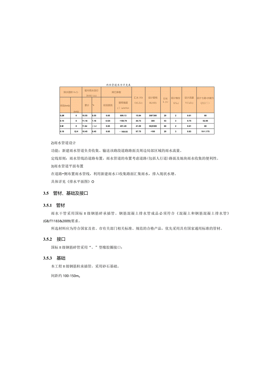 登塘村市级美丽乡村建设项目--给排水设计说明.docx_第2页