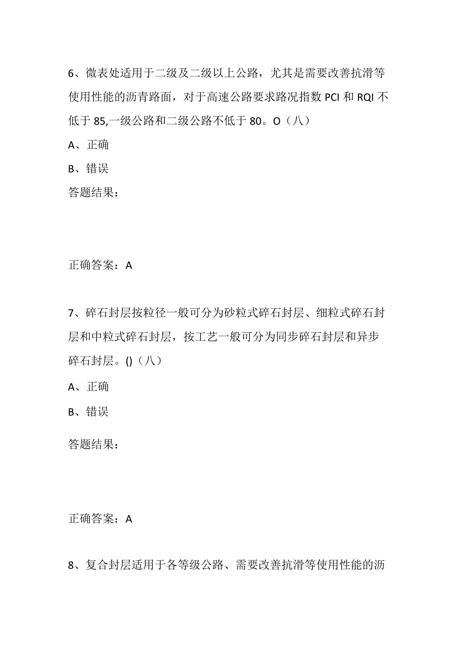 沥青路面预防养护与修复养护技术解析题库全套.docx_第3页