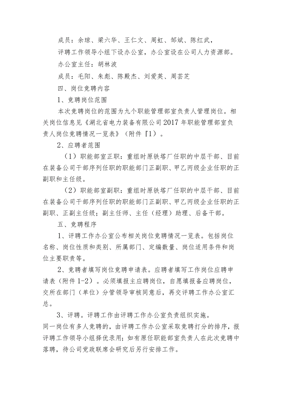 附件1：2017年职能管理部室负责人岗位双向选择、竞聘上岗实施方案.docx_第2页