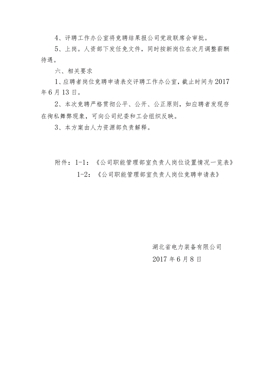 附件1：2017年职能管理部室负责人岗位双向选择、竞聘上岗实施方案.docx_第3页