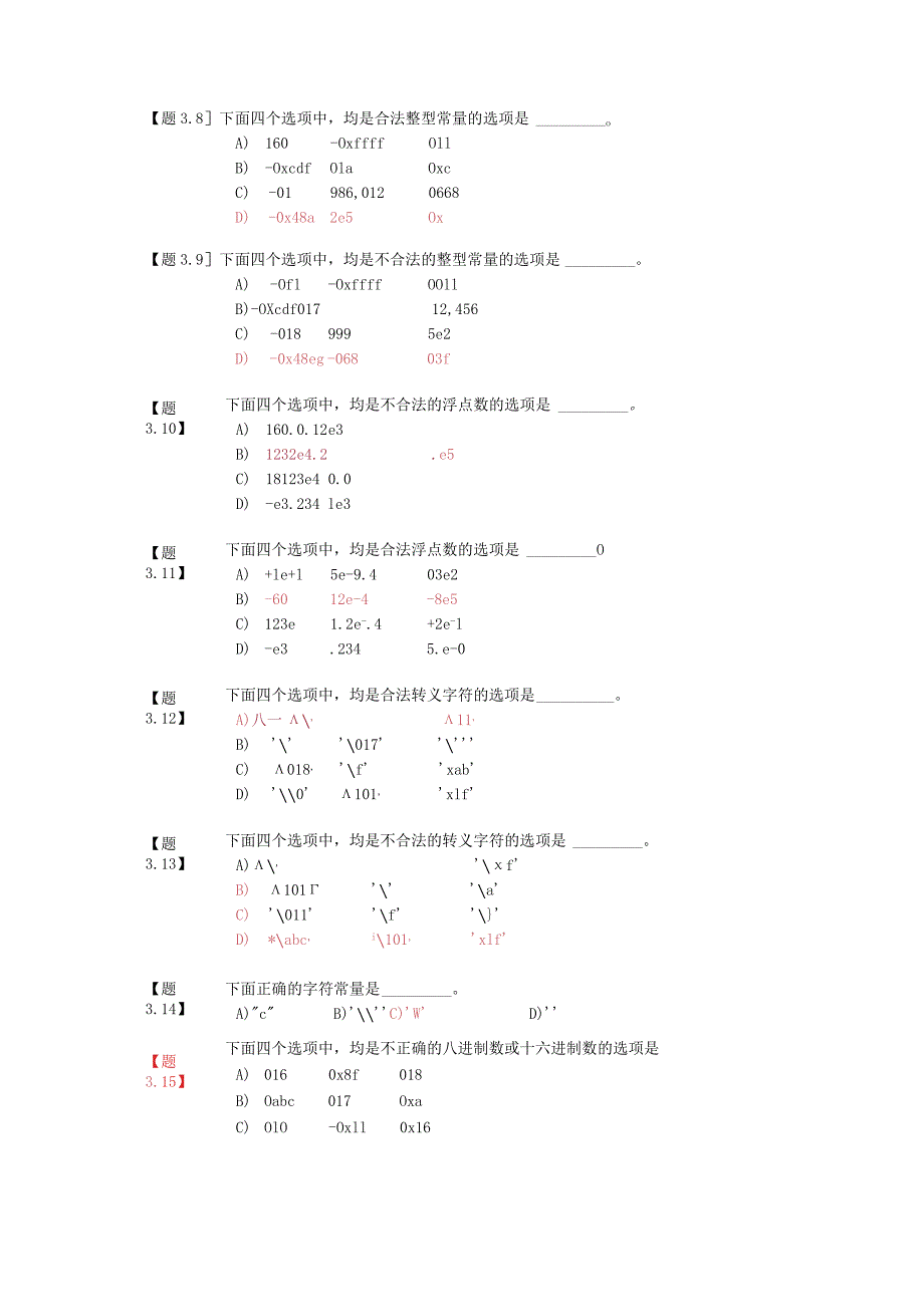 习题2C语言（第三章）.docx_第3页