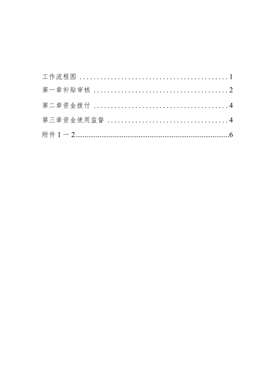 南宁市补贴性职业技能培训业务指导手册（2023年版）第七分册职业技能培训生活费（含交通费）补贴业务指导手册.docx_第2页