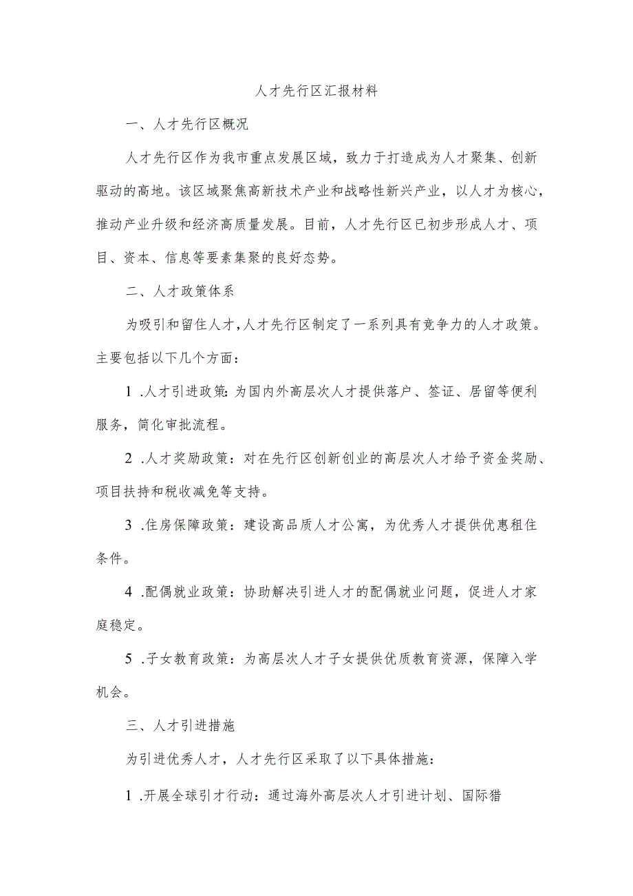 2023年关于离退休干部政策待遇的工作汇报.docx_第1页