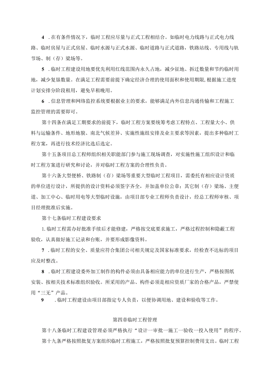 附件一：集团公司项目临时工程管理办法（征求意见稿）.docx_第3页