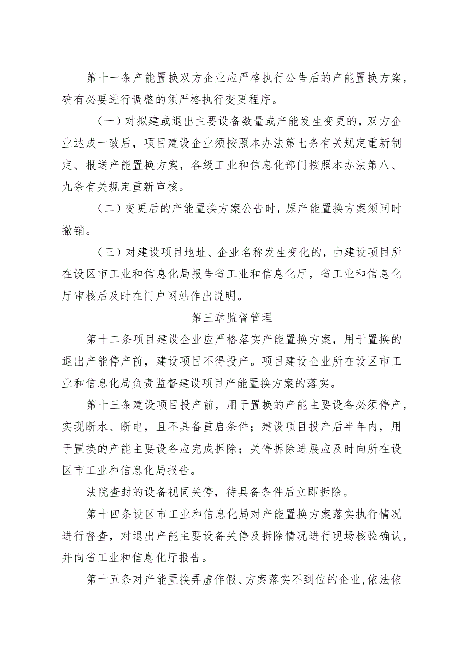 山东省化肥氯碱行业产能置换实施办法.docx_第3页