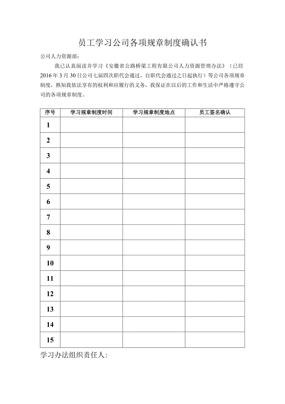 《人力资源管理办法》学习确认书.docx_第1页