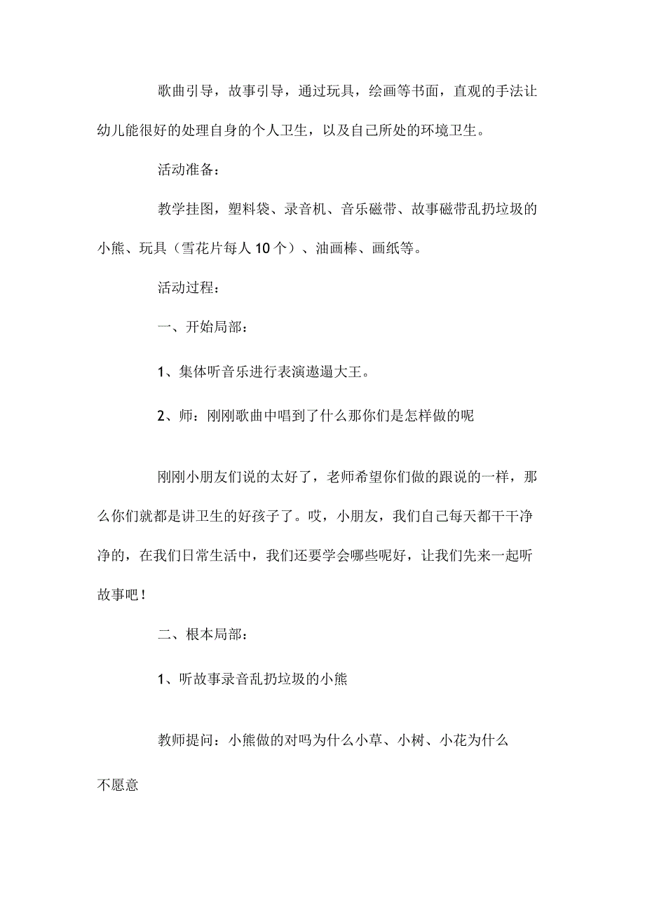 最新整理幼儿园大班优秀社会教案《保护我们的环境》含反思.docx_第2页