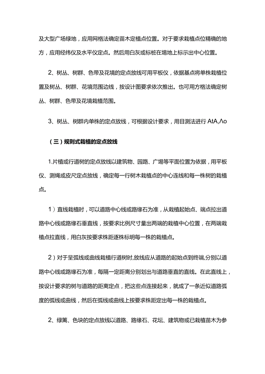 绿植定点放线全套.docx_第2页