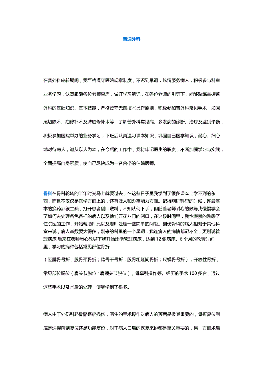 医学咨询之规培各科出科小结汇总.docx_第2页