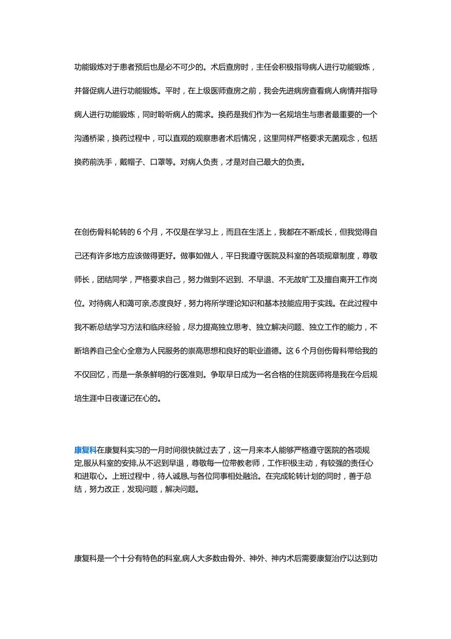 医学咨询之规培各科出科小结汇总.docx_第3页