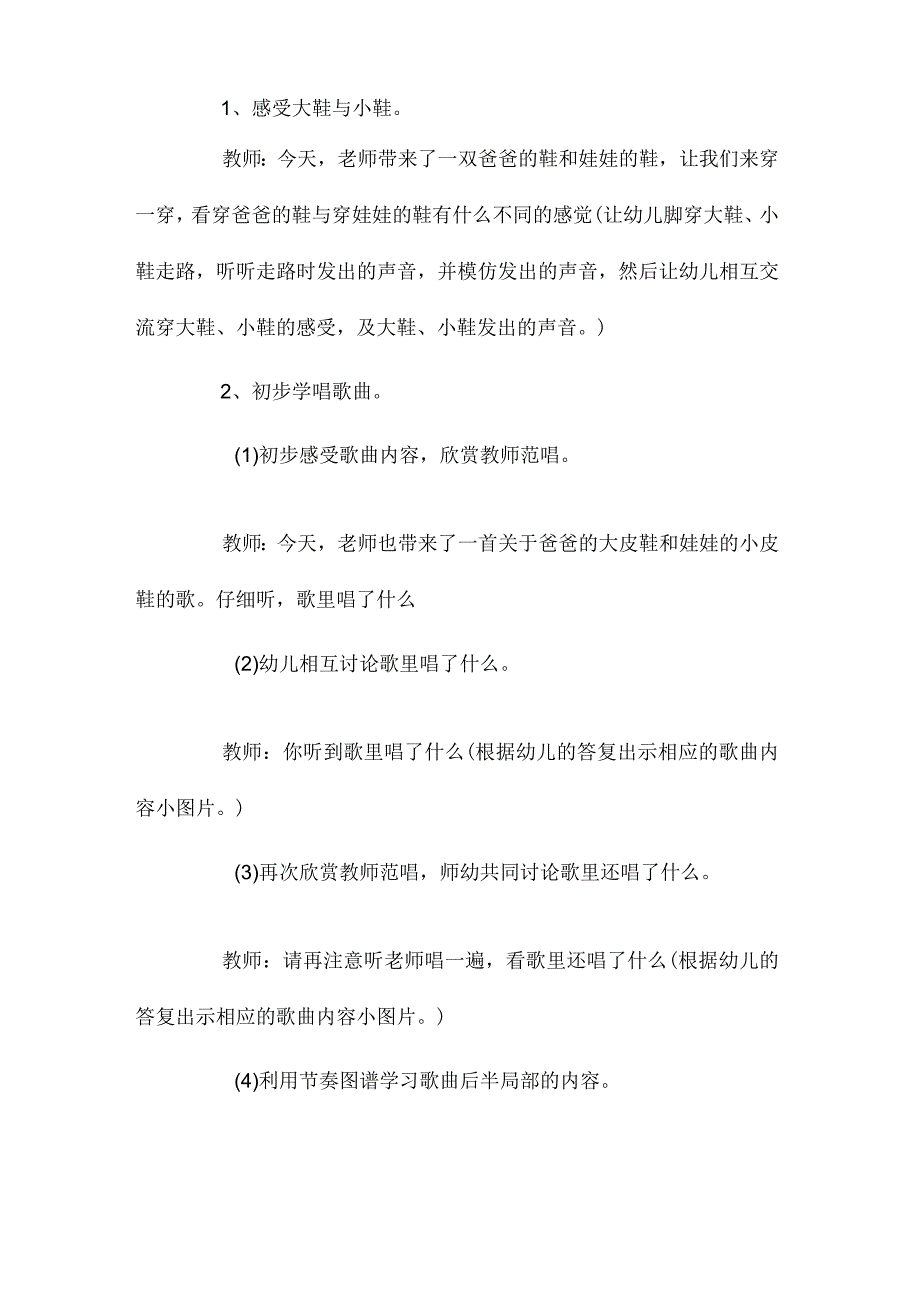 最新整理幼儿园中班上学期音乐教案《大鞋与小鞋》含反思.docx_第2页