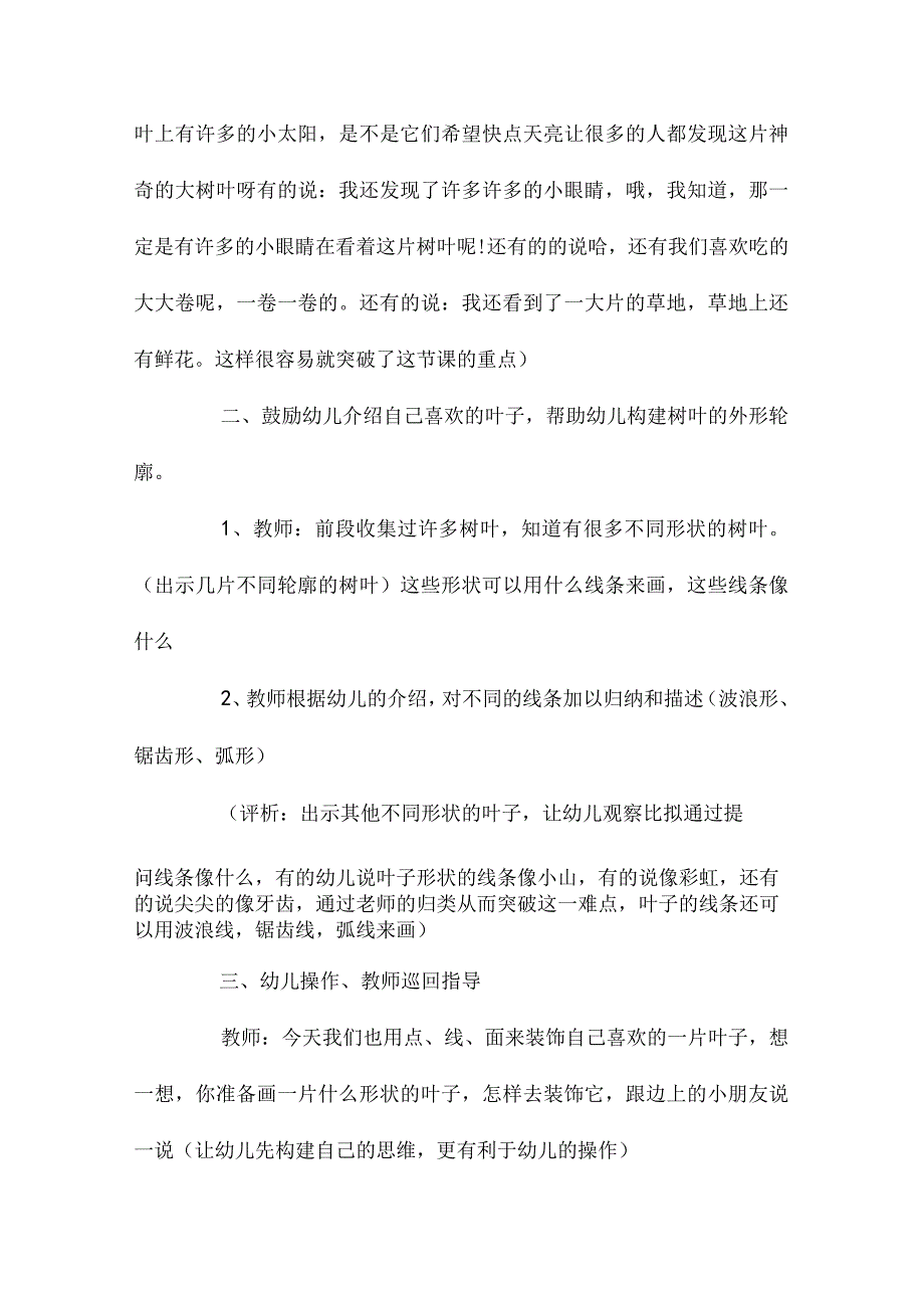 最新整理幼儿园中班美术教案《一片大大的树叶》含反思.docx_第3页