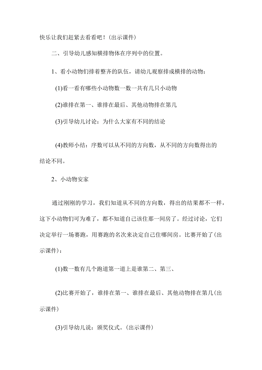 最新整理幼儿园中班教案《搬家啰》.docx_第2页