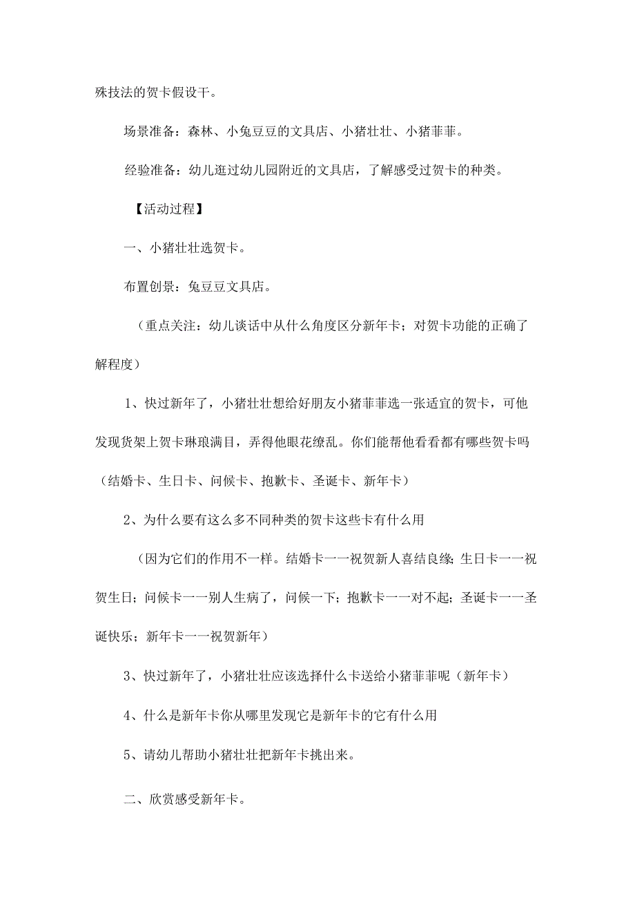 最新整理幼儿园中班美术教案《制作新2023年卡》.docx_第2页