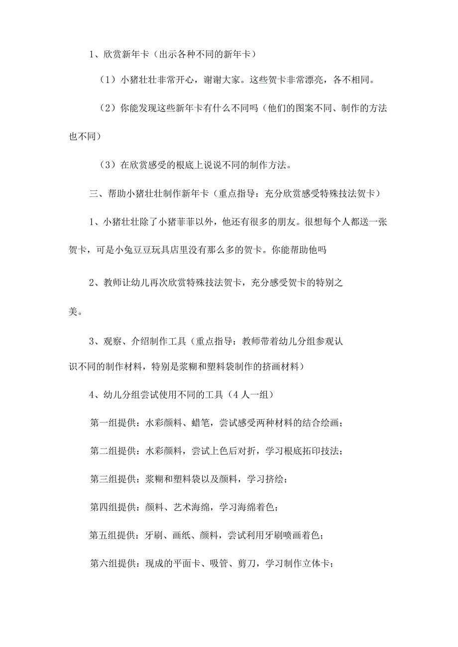 最新整理幼儿园中班美术教案《制作新2023年卡》.docx_第3页