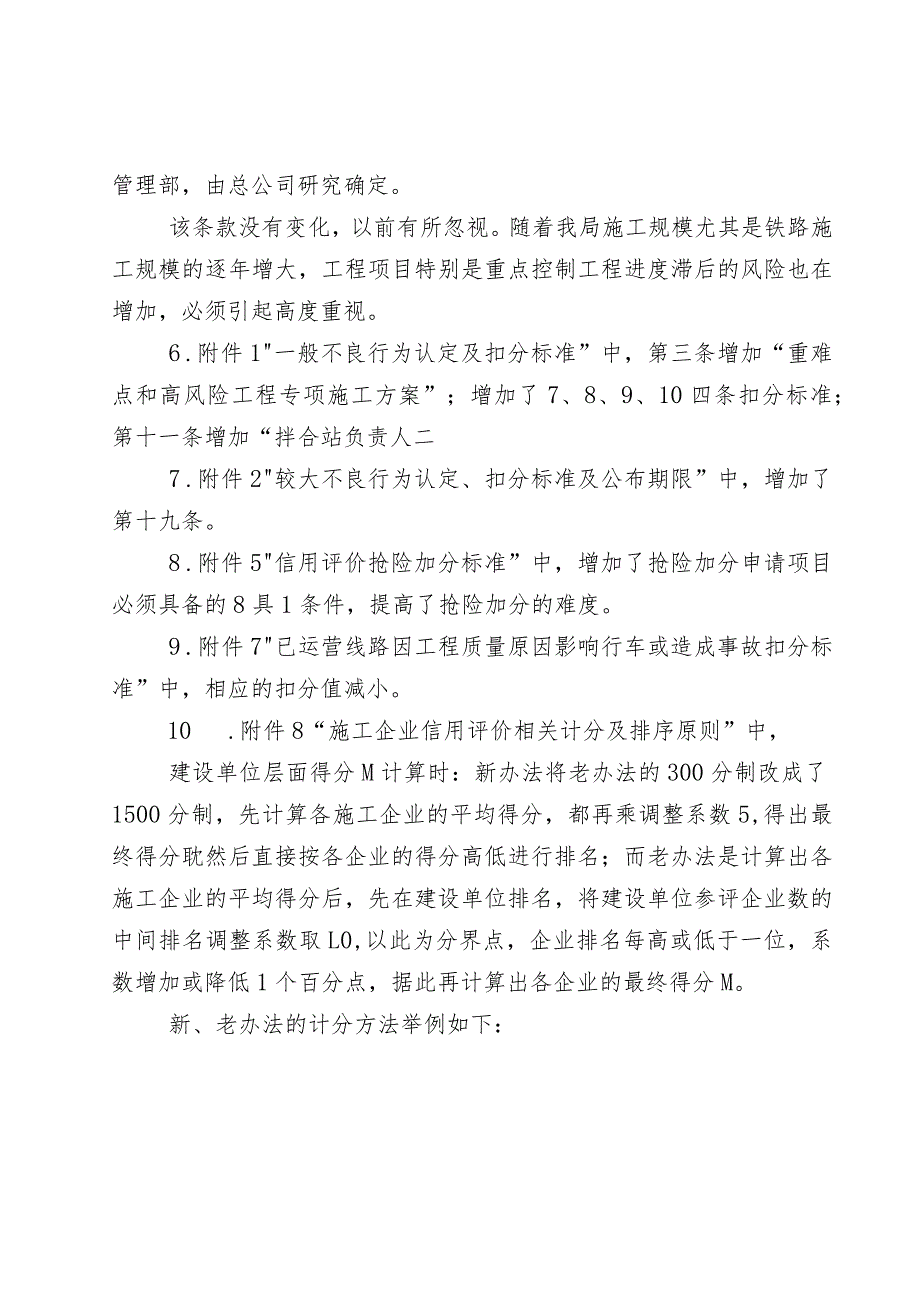 关于贯彻实施《铁路建设项目施工企业信用评价办法》的指导意见.docx_第3页