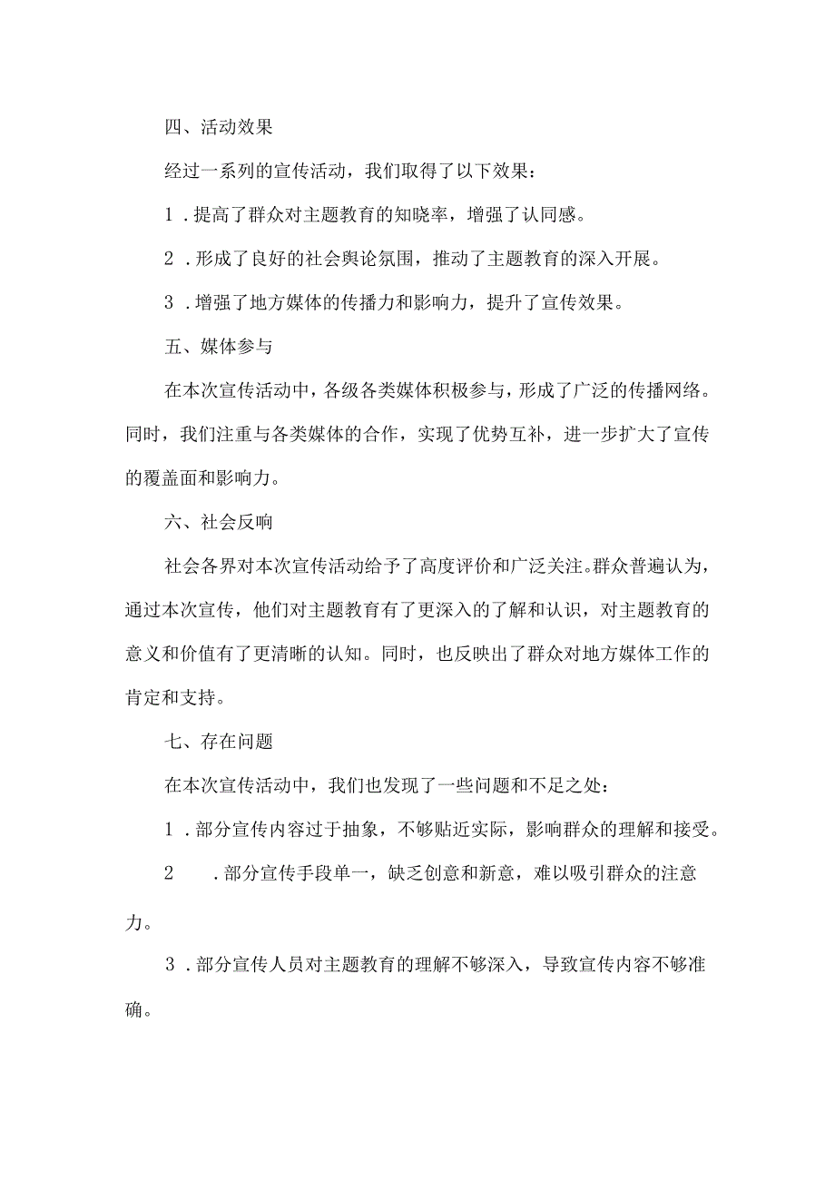 地方媒体主题教育宣传总结.docx_第2页