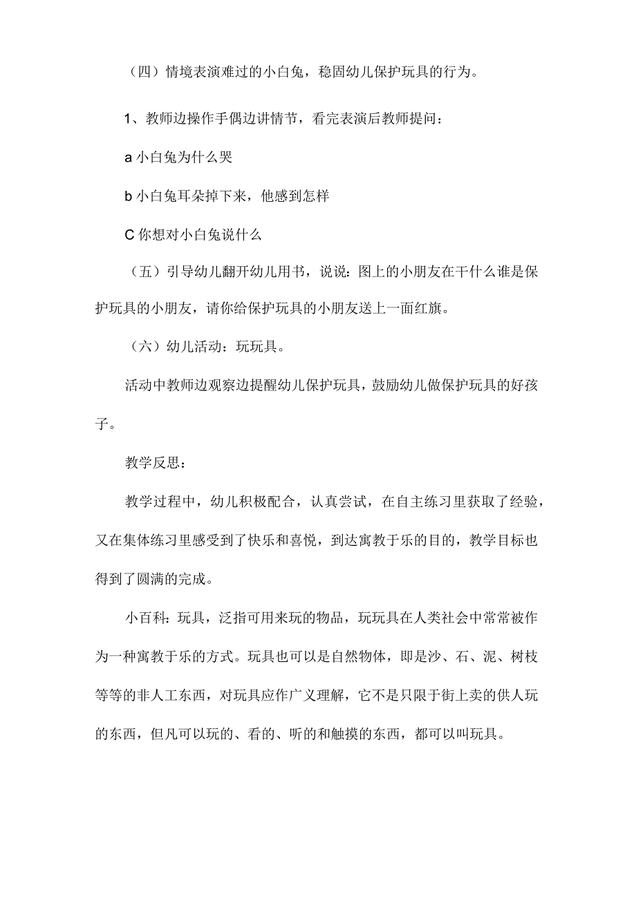 最新整理幼儿园大班社会领域教案《爱护玩具》含反思.docx_第3页