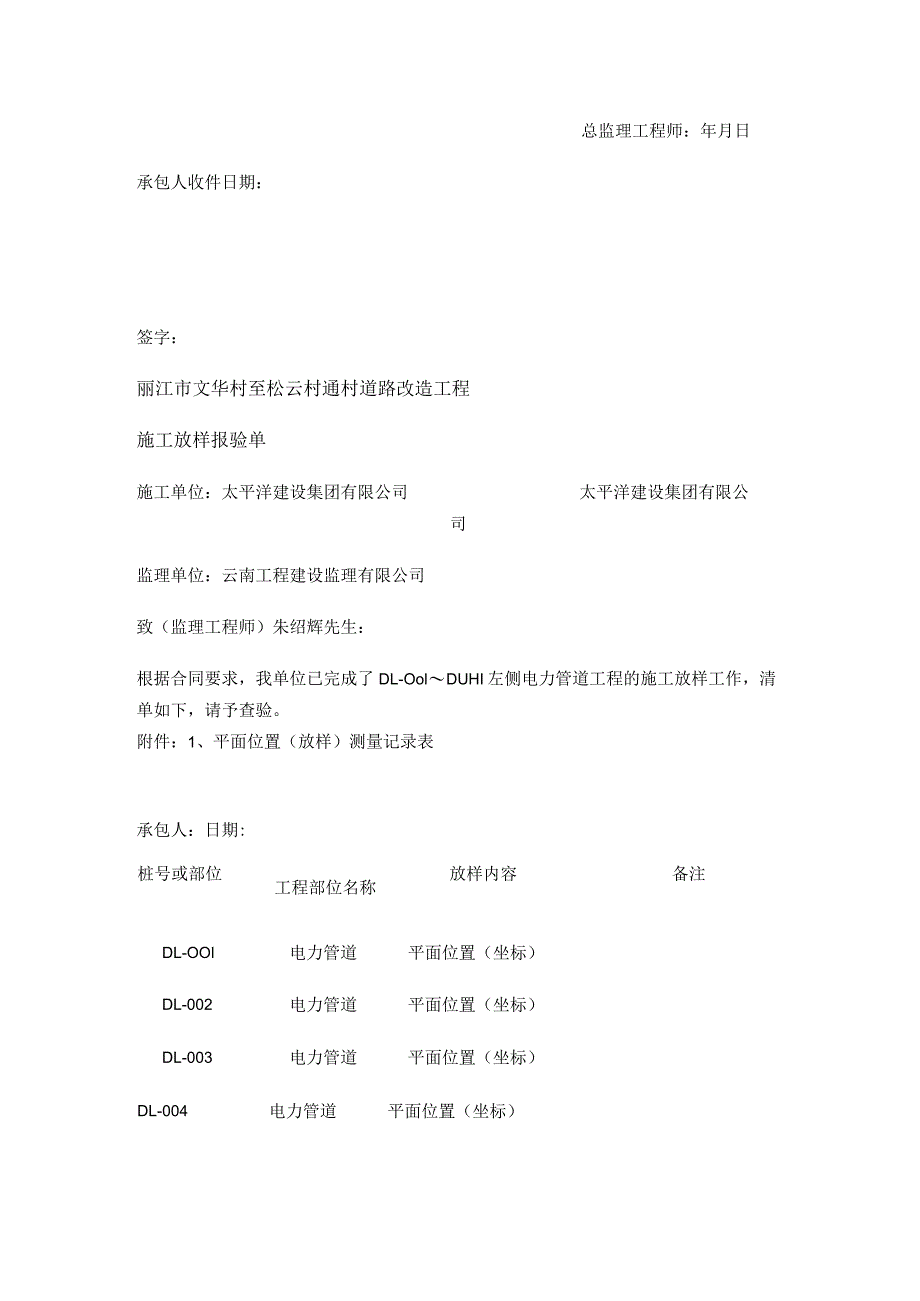 市政工程电力管道资料表格全套.docx_第2页