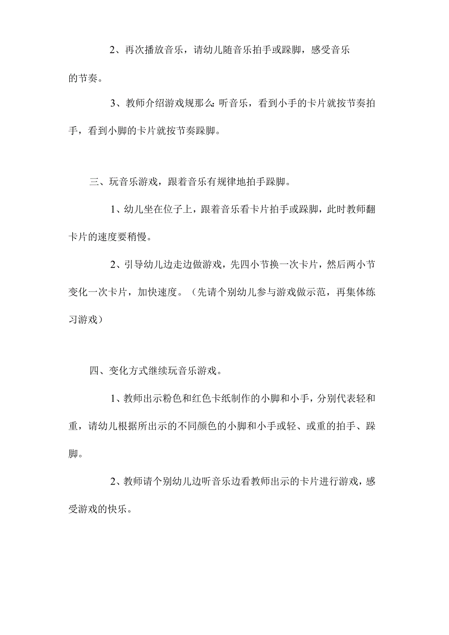 最新整理幼儿园中班上学期音乐游戏教案《小手小脚》含反思.docx_第3页