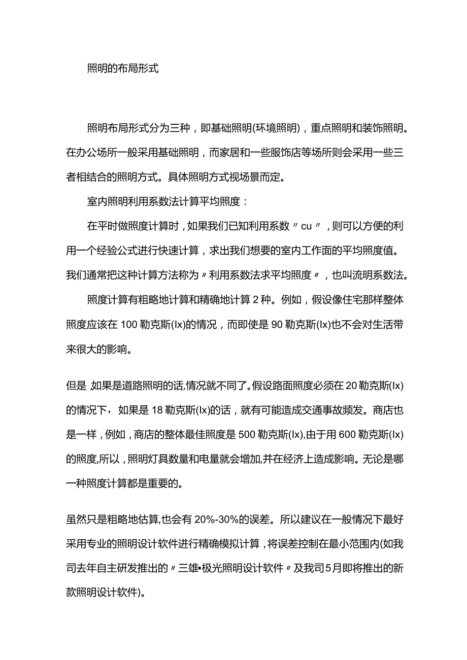 室内照明设计技巧及其科学计算方法全套.docx_第3页