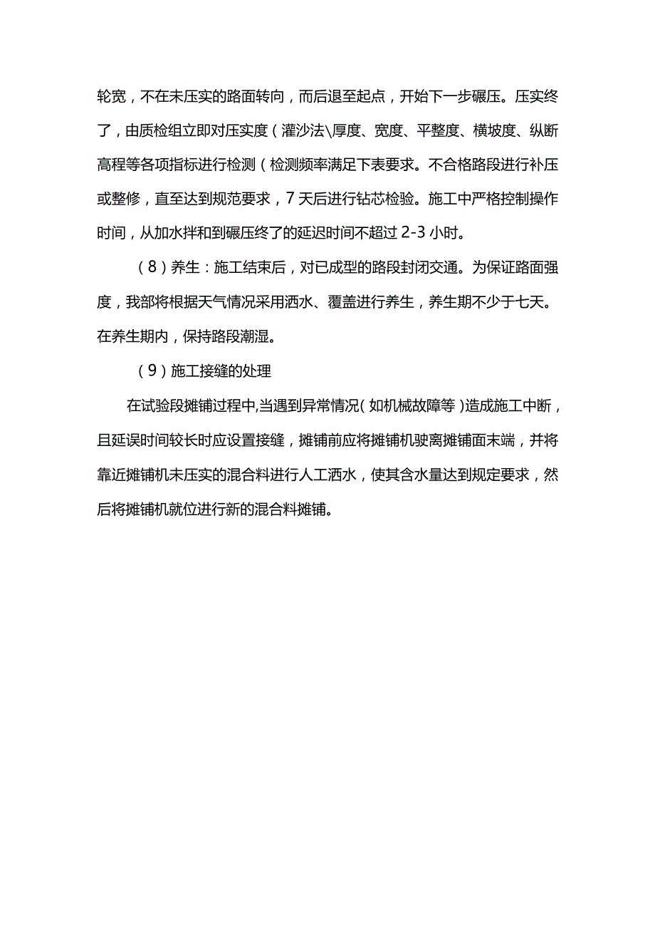 二灰碎石基层施工方案.docx_第3页